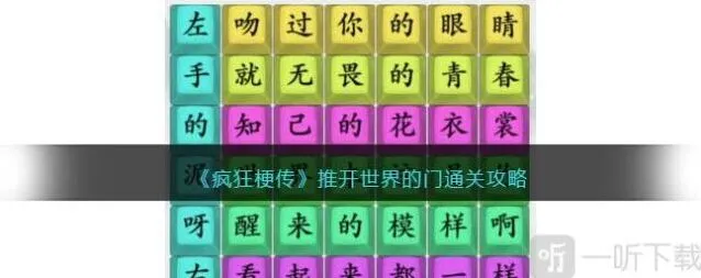 连连看推开世界的门通关技巧