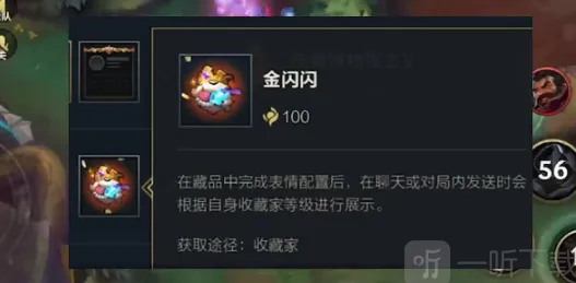 英雄联盟手游金闪闪表情攻略