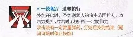 明日方舟 执裁者技能教程