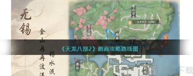 天龙八部2跑商线路全攻略