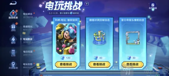 王者荣耀刘禅电玩皮肤获取全教程
