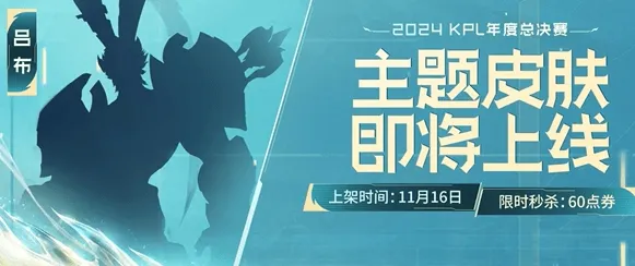 王者荣耀总决赛