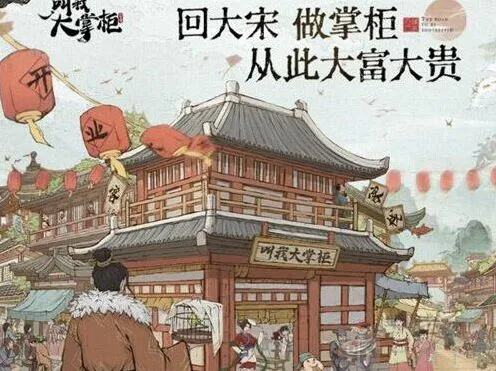 《叫我大掌柜》渔歌获取技巧分享