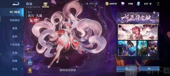 王者荣耀妲己九尾狐皮肤抽奖价格教程