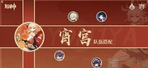 《原神》宵宫3.7版本阵容搭配详解