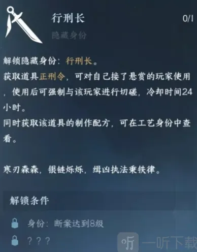 逆水寒手游行刑长身份获取方法指南