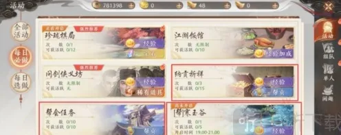 天龙八部2神龛供奉详细教程