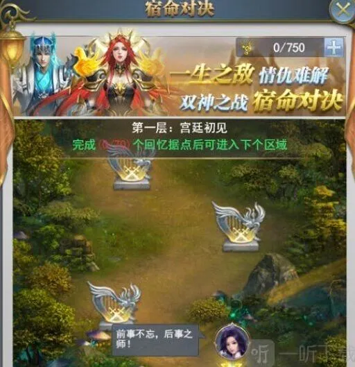 命运神战序曲完整指南