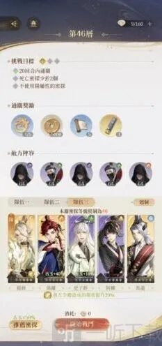 象棋地宫46层通关步骤