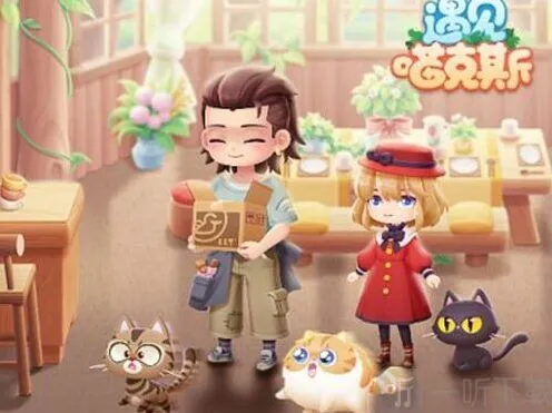 《遇见喵克斯》喵券如何得到 前期获取方法指南