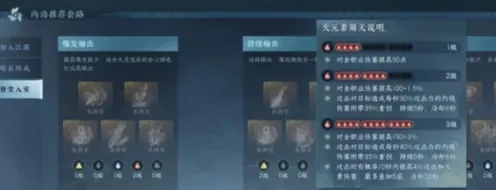 九灵内功搭配指南《逆水寒》