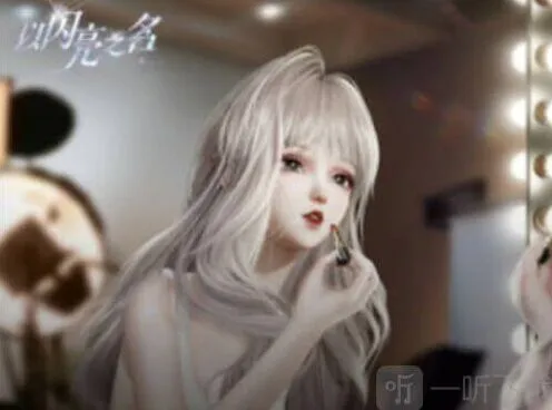 以闪亮之名物语