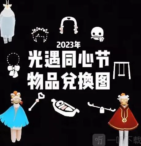 光遇四周年庆典兑换图完整指南