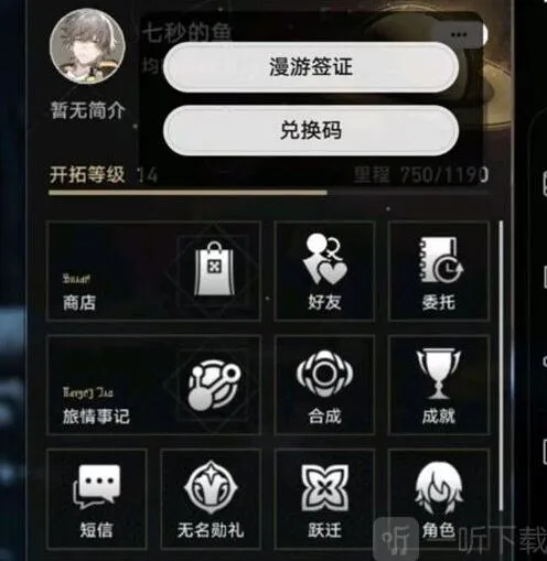 《崩坏3》支援角色更换技巧教程