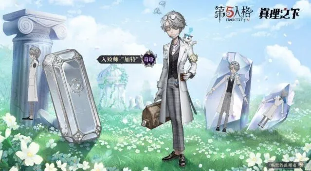 第五人格入殓师