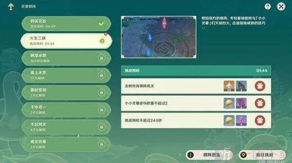 原神火生