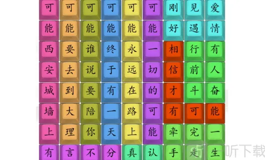 汉字找茬王热歌可能任务攻略