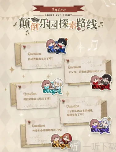 光与夜之恋回响
