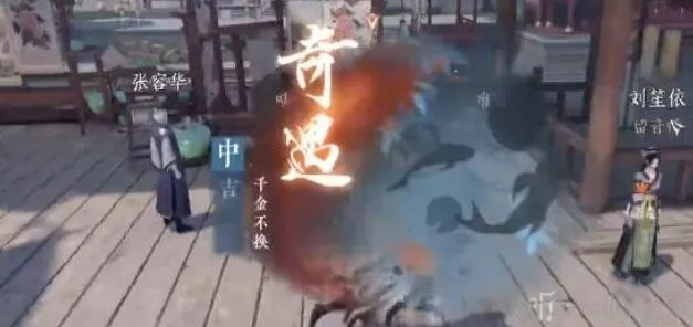 逆水寒：千金不换奇遇任务攻略
