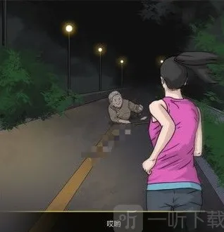 异常夜跑惊魂过关教程