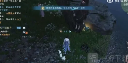 《逆水寒》穷山海奇遇任务指南