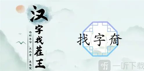 罗斯方块奝找出17个字流程