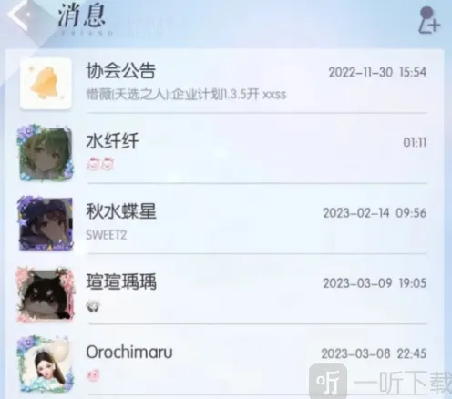 以闪亮之名消息界面查看操作指南