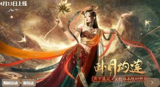 以闪亮之名4月13日更新内容教程