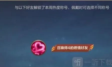 《英雄联盟》手游好友称号设置教程