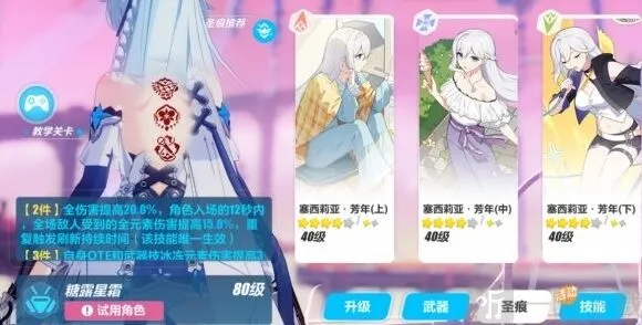 崩坏星穹铁道乐土时雨绮罗蓄力流圣痕选择教程