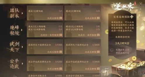 逆水寒秘境宝库全攻略