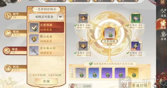 《天龙八部2》装备打造指南完整攻略