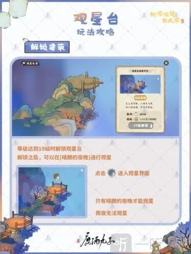 桃源深处有人家观星台