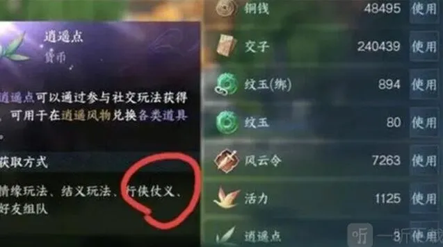 逆水寒逍遥点获取攻略