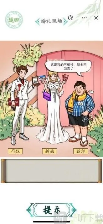 连连看婚礼现场关卡玩法攻略