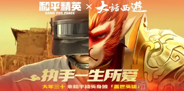 和平精英大话西游联动皮肤上线时间攻略教程
