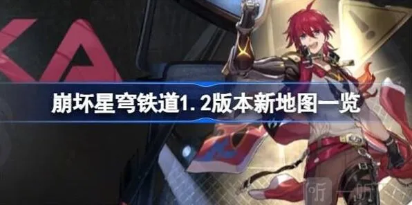 《崩坏星穹铁道》丹鼎司鳞渊境地图教程