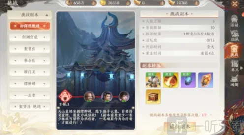 天龙八部2战天