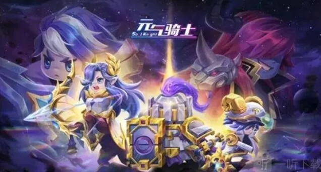 元气骑士星座系列皮肤教程详解