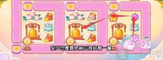 《保卫萝卜4》周赛4.4过关玩法