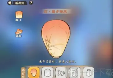 桃源深处有人家祈愿灯玩法教程