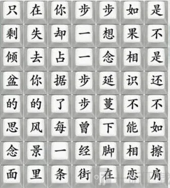 连连看连出步步歌词详细流程