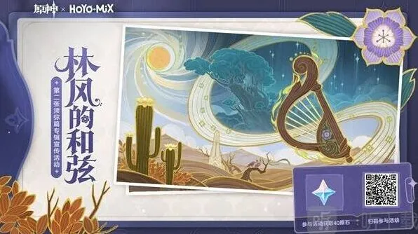 QQ音乐2023抽奖活动地址攻略：原神原石兑换码抽奖