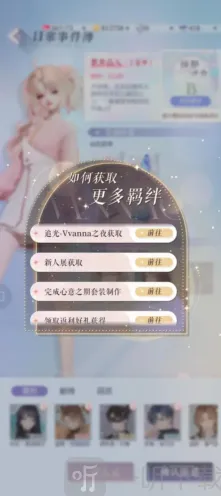 以闪亮之名羁绊获取方法全教程