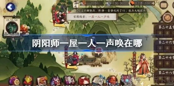 《阴阳师》一屋一人一声唤信息汇总玩法