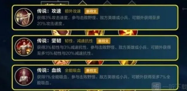《英雄联盟手游》：4.3版本新符文搭配方法指南