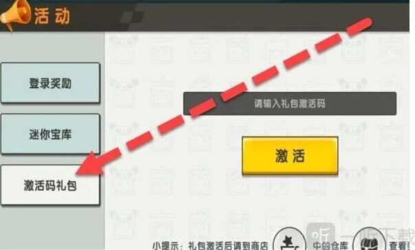 《迷你世界》3月21日激活码全攻略