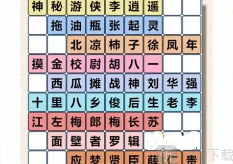 连连看男主角