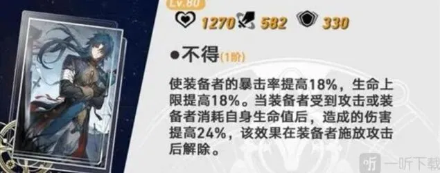崩坏星穹铁道光锥