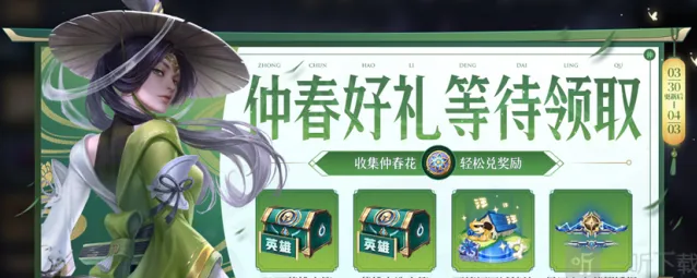 《王者荣耀》不夜长安送仲春花活动玩法攻略